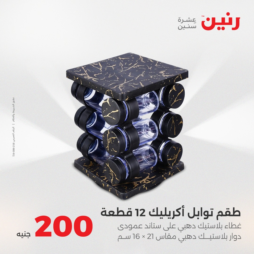 raneen offers from 7aug to 2aug 2025 عروض رنين من 7 أغسطس حتى 2 أغسطس 2025 صفحة رقم 21